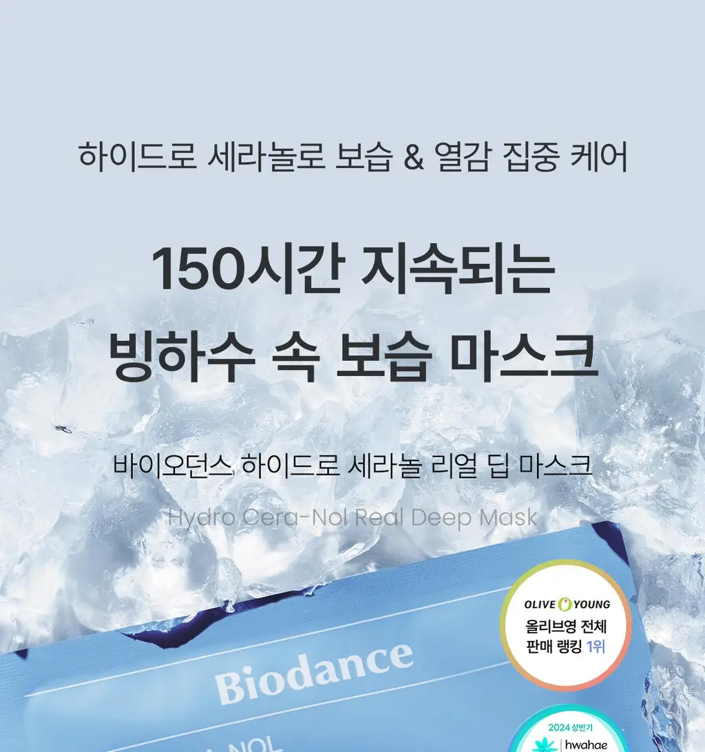 [원조겔팩] 바이오던스 리얼 딥 마스크 4매 (PDRN, 콜라겐, 세라놀, 비타, 씨켈프) 상세페이지 70